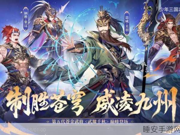 揭秘少年三国志2品质进阶之道,打造顶级武将的必备攻略
