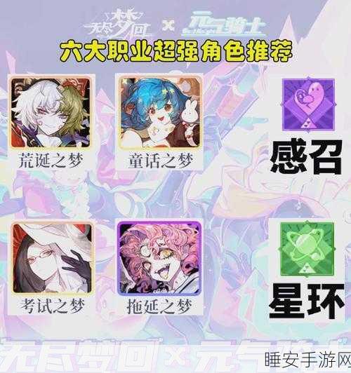 无尽梦回角色强度大揭秘,顶尖角色排名及详细解析