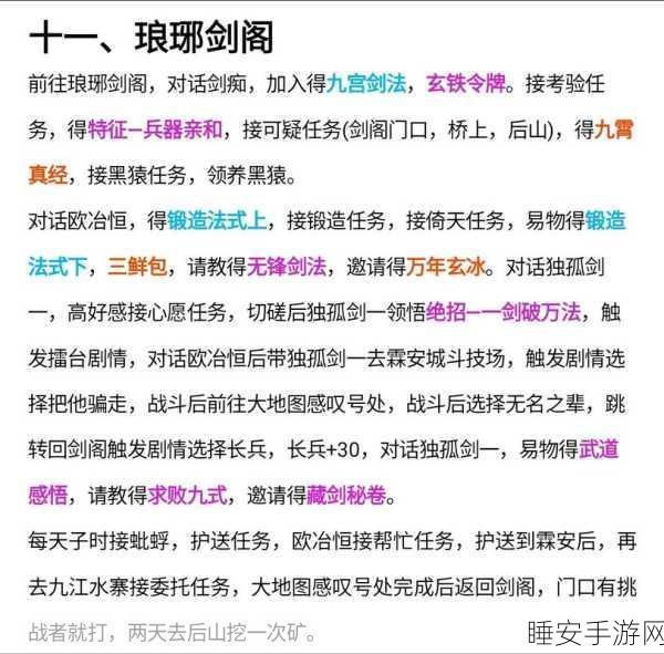 手游攻略大揭秘,大侠立志传中如何获取神秘画卷?