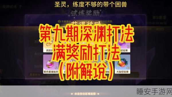 绝区零深渊挑战全攻略，突破第九层秘籍，揭秘高效升级与战斗策略