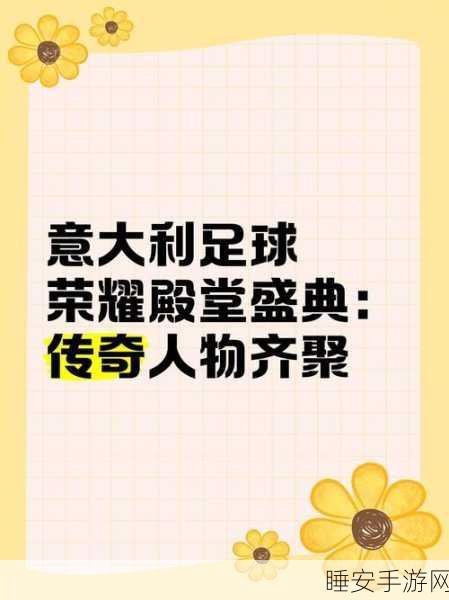 传奇之路,足球经理人——打造你的绿茵帝国,体验非凡成就感