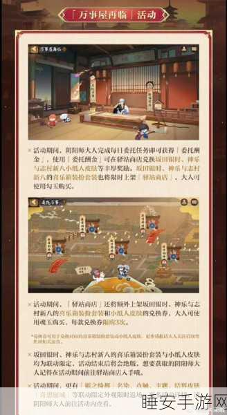 阴阳师×雾山五行联动盛启，上线时间、活动攻略全揭秘
