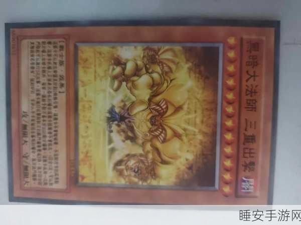 游戏王8破灭大邪神,全面攻略与制胜策略揭秘