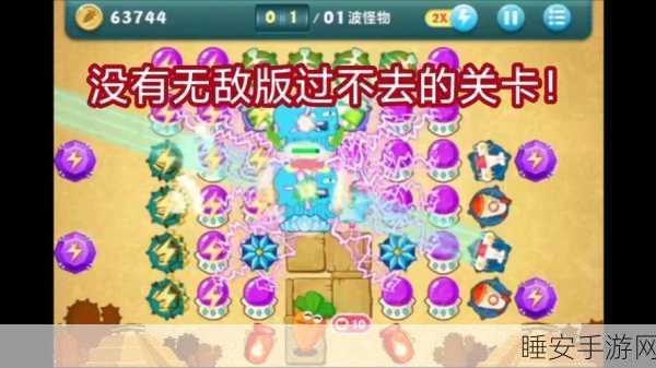 保卫萝卜挑战版无敌版攻略，解锁全新玩法，畅享无限乐趣！
