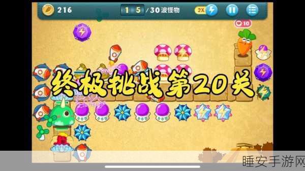 保卫萝卜挑战版无敌版攻略,解锁全新玩法,畅享无限乐趣!