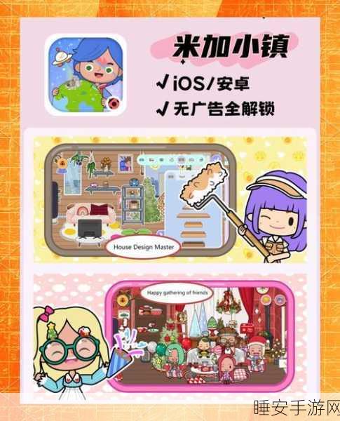 重温经典，童趣无限，你家小镇生活角色扮演游戏深度解析