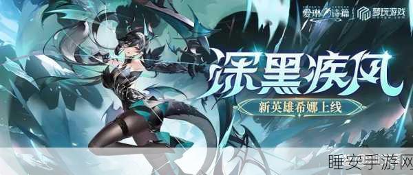 爱琳诗篇,T0与T4角色强度天梯争霸,深度解析与实战策略