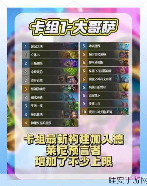 炉石传说攻略,龙德卡组速冲传说段位全解析