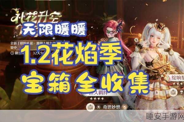 无限暖暖花焰群岛全攻略,解锁烟花筒隐藏惊喜,探索全新地图奥秘