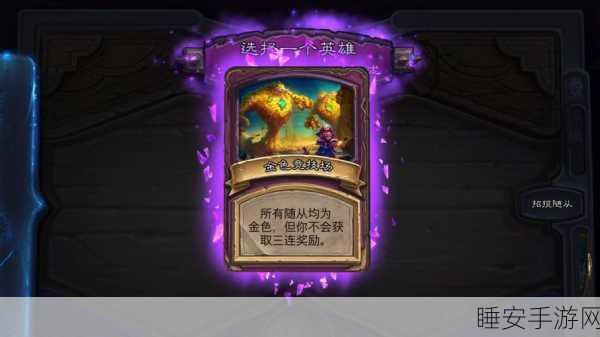炉石传说,揭秘金幸运币背后的荣耀征程与顶尖赛事细节
