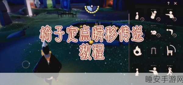 光遇吊床瞬移技巧揭秘，单人如何实现快速位移？