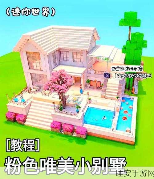 迷你世界创意无限,打造专属梦幻狗窝全攻略