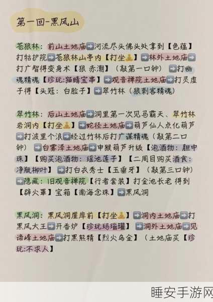 黑神话，悟空法术灰蛰获取攻略详解