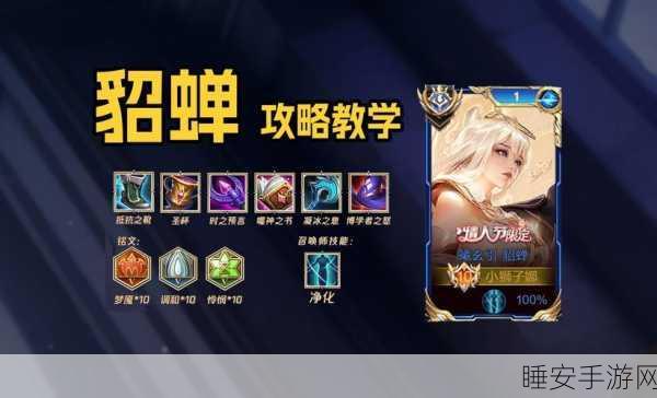 王者荣耀赛季新风貌,糖果屋貂蝉攻略大揭秘及结算界面详解