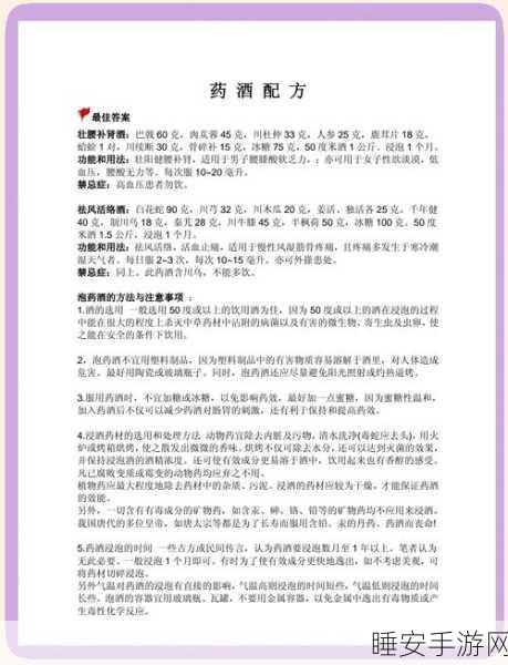 江湖悠悠，酿酒大师速成秘籍！一级酿酒配方全攻略及深度解析