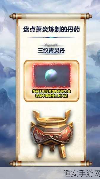 斗破苍穹手游,斗帝之路炼药师升阶秘籍与仙品丹药管理攻略