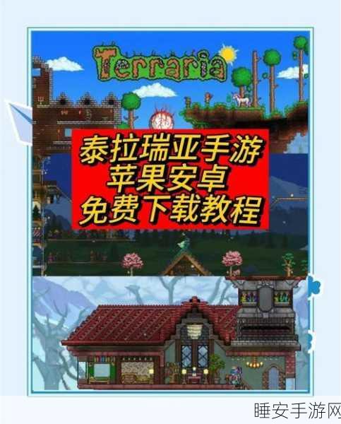 泰拉瑞亚计划书获取攻略,解锁神秘蓝图,打造专属世界!