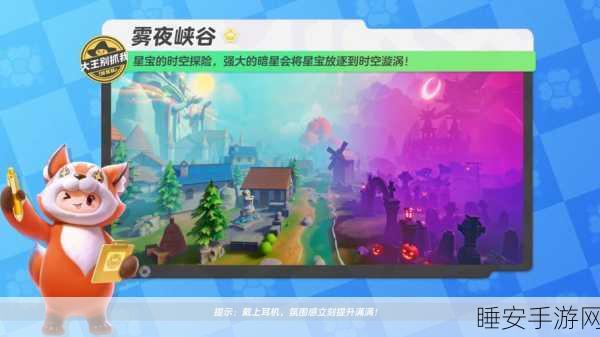 元梦之星,糕糕来袭任务全攻略,助你轻松通关