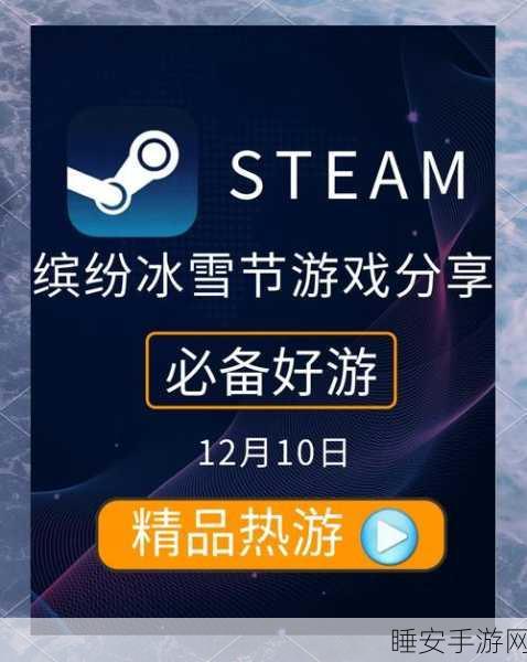 星球重启冰雪节,揭秘雪精灵藏匿地点与冰雪盛宴全攻略