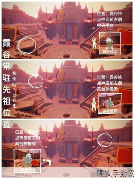 光遇霞谷转圈先祖位置揭秘，探索神秘先祖的奇幻之旅
