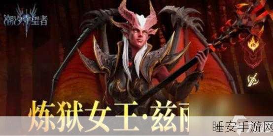 潮汐守望者兹丽忒技能深度剖析,战场制胜策略全揭秘