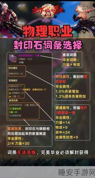 DNF手游深度解析，揭秘封印石的制作之谜与实战应用
