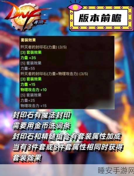 DNF手游深度解析,揭秘封印石的制作之谜与实战应用