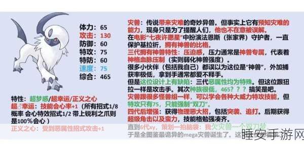 宝可梦大集结深度解析，阿勃梭鲁实战技巧，速度与策略的双重飞跃