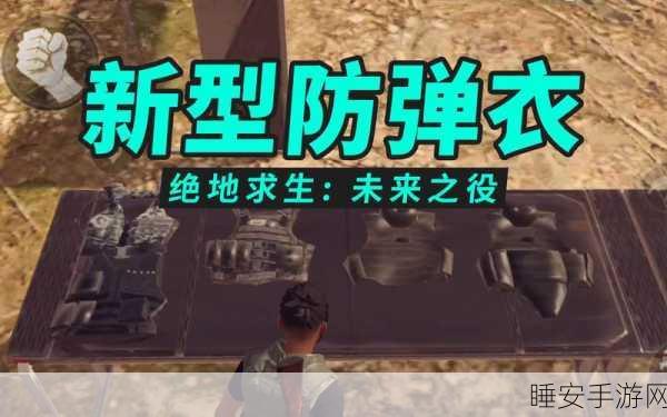 绝地求生刺激战场，揭秘防弹衣耐久无限BUG，助你战场称雄