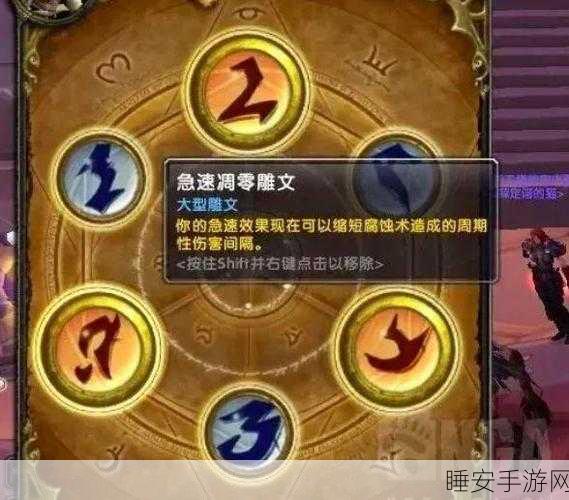 WLK P2暗牧必备,消散雕文深度剖析与实战策略