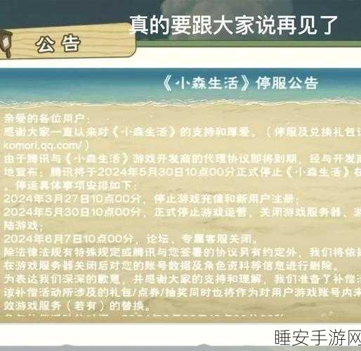 小森生活好友协助,携手共筑美好时光