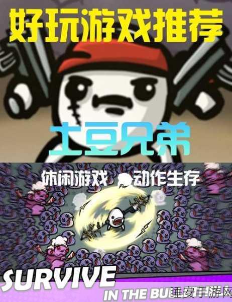 土豆兄弟手机版中文版下载_非常适合休闲时间的游戏