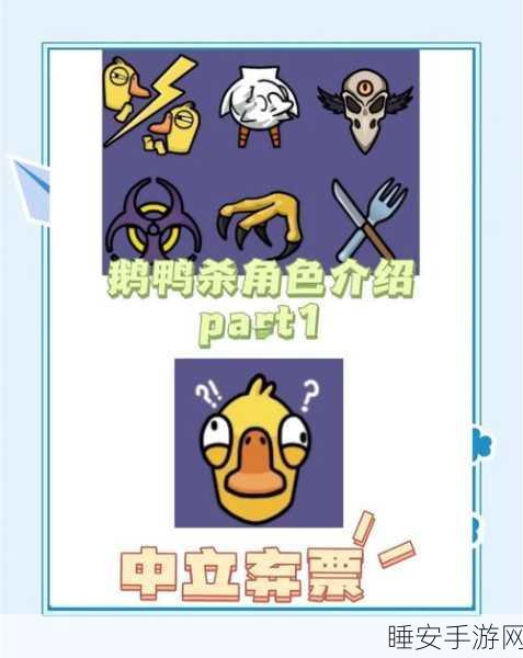 太空鹅鸭杀，隐形鸭角色深度攻略，揭秘战场主宰秘籍