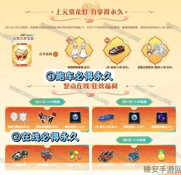 QQ飞车手游，吉祥迎春羽翼限时获取秘籍，赛事细节全揭秘