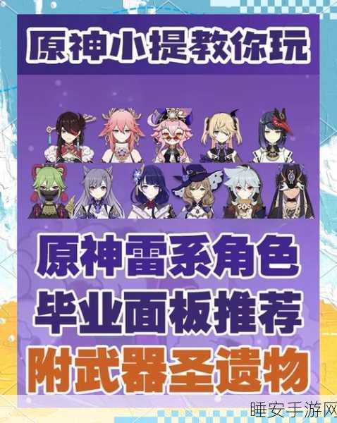 原神攻略,掌握雷元素力的全面解析与实战技巧