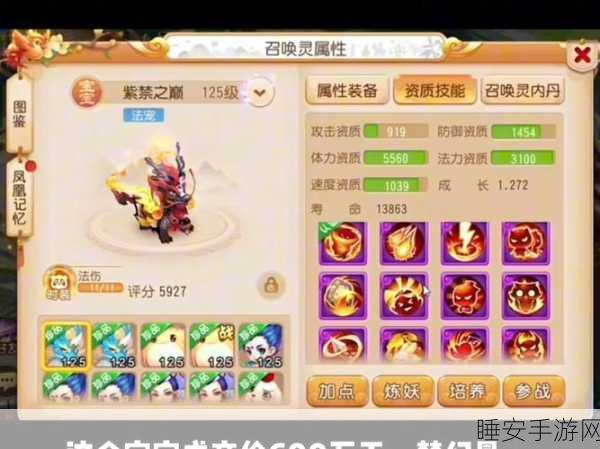 梦幻西游手游，龟丞相深度解析与加点攻略，打造最强辅助神兽！