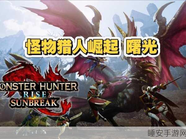 巨像震撼登场,怪物猎人世界全新赛事详解