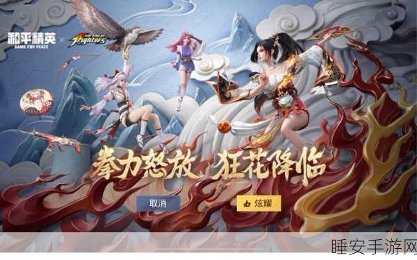 探秘热门手游联动，和平精英与拳皇游戏机位置全攻略及玩法深度解析