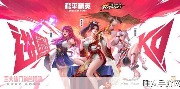 探秘热门手游联动,和平精英与拳皇游戏机位置全攻略及玩法深度解析