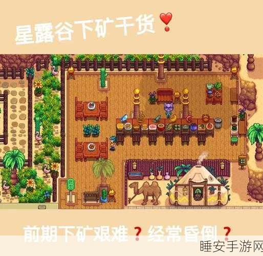 星露谷物语深度攻略,五级采集大比拼,矿洞与森林的终极对决!