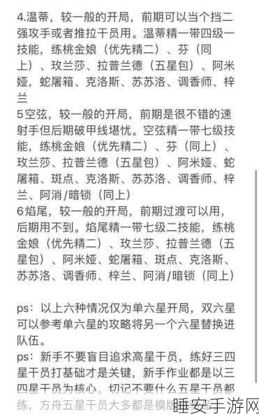 方舟指令新手攻略,萌新开局必备指南