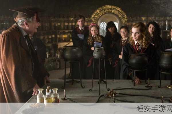 哈利波特手游新玩法,魔药学大赛,揭秘魔法科学奥秘