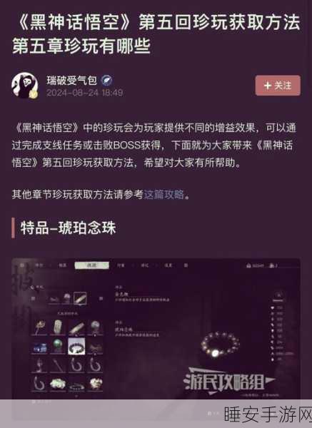 黑神话,悟空白贝腰链详尽获取攻略,解锁隐藏剧情的钥匙!