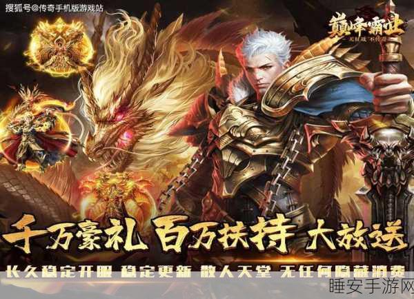 热血霸业至尊版震撼上线,传奇再现,争霸赛激情开启