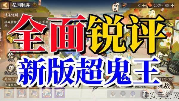 阴阳师超鬼王挑战升级，5星BOSS被动技能全解析与战术攻略