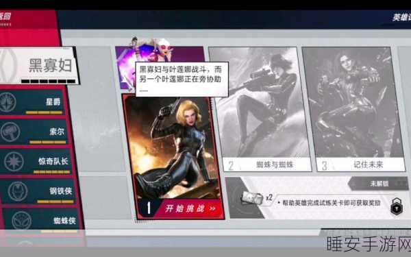 漫威对决深度攻略,黑寡妇试炼策略与致胜绝技全揭秘