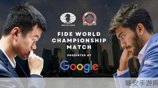 手游新视角，国际象棋世界冠军赛的辉煌历程与手游融合探索