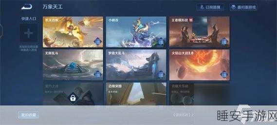 王者荣耀梦境修炼新周期全攻略，解锁英雄试炼，赢取专属奖励！