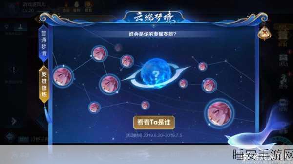 王者荣耀梦境修炼新周期全攻略,解锁英雄试炼,赢取专属奖励!