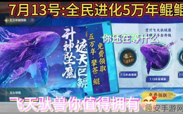 妄想山海，揭秘鲲进化鲲鹏的奇幻之旅
